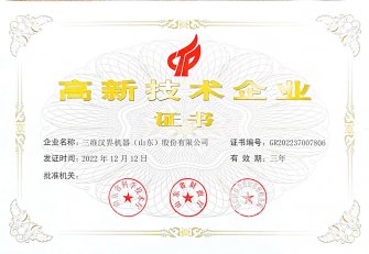 國(guó)家高新技術(shù)企業(yè)